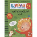 Окружающий мир