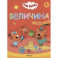 Величина