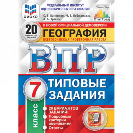 ВПР ЦПМ Биология. 5 класс. 25 вариантов. Типовые задания. ФГОС