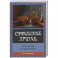 Суфийские притчи. Путешествие в страну истины
