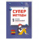 Суперметоды: 5 стратегий успешного обучения