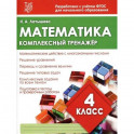 Математика.4 класс