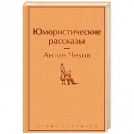 Юмористические рассказы