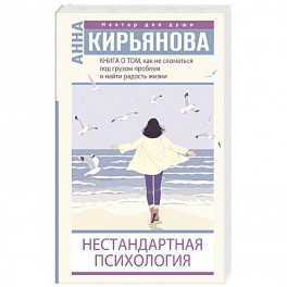 Книга о том, как не сломаться под грузом проблем