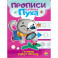 Прописи котенка Пуха. Готовим руку к письму