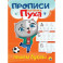 Прописи котенка Пуха. Пишем буквы