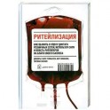 Ритейлизация. Как выжить в эпоху диктата розничных сетей, используя силу и власть ритейлеров на благо своего бизнеса