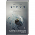 Ущерб тела