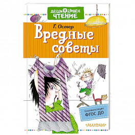 Вредные советы