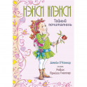 Нэнси Клэнси.Тайный почитатель
