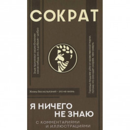 Я ничего не знаю с комментариями и иллюстрациями