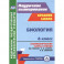 Биология. 6 класс. Технологические карты уроков по учебнику Н. И. Сонина. ФГОС