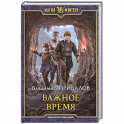 Важное время