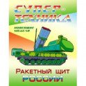 Ракетный щит России