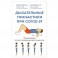 Дыхательные гимнастики при COVID-19. Рекомендации по восстановлению для пациентов