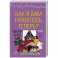 Как я вам нравлюсь теперь?