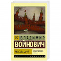Москва 2042