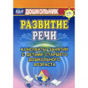 Развитие речи