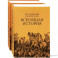Всеобщая история: в 2 томахю. Полибий