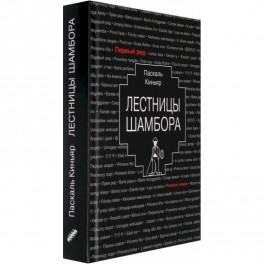 Лестницы Шамбора