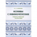 Основы словоизменения : Секреты финской грамматики