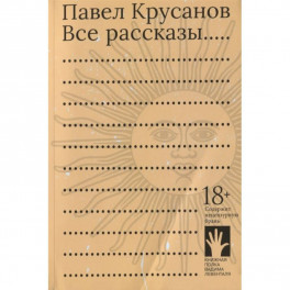 Все рассказы...