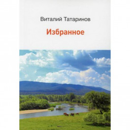 Избранное
