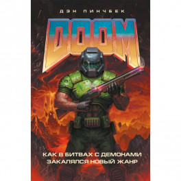 DOOM. Как в битвах с демонами закалялся новый жанр