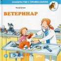 Ветеринар