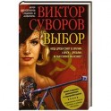Выбор