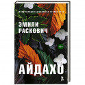 Айдахо