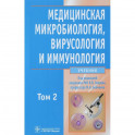 Медицинская микробиол., вирусол. и иммун. т2 +CD
