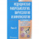 Медицинская микробиол., вирусол. и иммун. т2 +CD