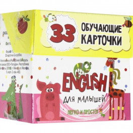 ENGLISH для малышей в карточках