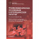 Тромбоэмболические осложнения в ортопедической хирургии