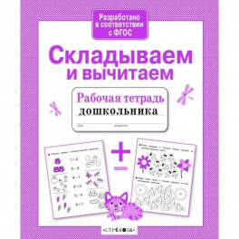 Складываем и вычитаем