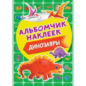 Динозавры