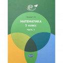 Математика. 3 класс. Учебник. В 3-х частях. Часть 1