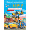 Каллиграфические прописи для мальчиков А5. Подготовка к письму