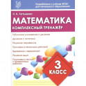 Математика.3 класс