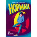 Норман