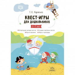 Квест-игры для дошкольников. Сценарии Квест-Игр для детей младшего и среднего дошкольного возраста