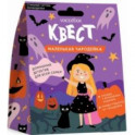 Квест "Маленькая чародейка"