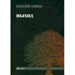 Выход