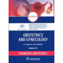 Obstetrics and gynecology. Textbook. Volume 3. Operative obstetrics