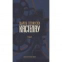 Шарль Левински. Кастелау