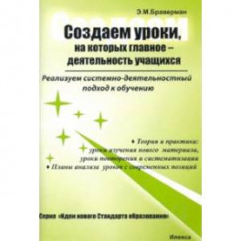 Создаем уроки, на которых главное &mdash; деятельность учащихся