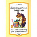 Нестандартные задачи по математике для дошкольников