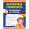 Абсолютная грамотность. Русский язык на&nbsp;&laquo;отлично&raquo;. 4 класс.