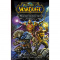 World of Warcraft. Тёмные всадники